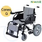 光星 NOVA 可收合電動輪椅 CANEO Q 3種座寬 座高可調 電動輪椅 折背 拆腳 輕便型 可收折 輪椅 和樂輔具