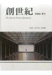 在飛比找樂天市場購物網優惠-創世紀詩雜誌2017第191期