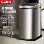 CCKO德國感應垃圾桶家用客廳衛生間創意自動智能電動廁所廚房有蓋