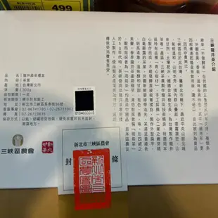 三峽農會龍井茶禮盒/盒 【愛買】