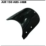 AIR 150-小風鏡含支架【RT30HD、光陽、輕檔車、擋風玻璃】 二手 川崎B1 B2可參考