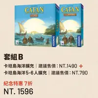 在飛比找momo購物網優惠-【新天鵝堡桌遊】套組商品-卡坦島海洋擴充＋卡坦島海洋5-6人