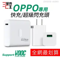 在飛比找蝦皮購物優惠-OPPO充電頭 OPPO sony HTC 華碩 小米 Su