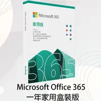 在飛比找蝦皮購物優惠-🔥尬電3C🔥 微軟 Microsoft Office 365