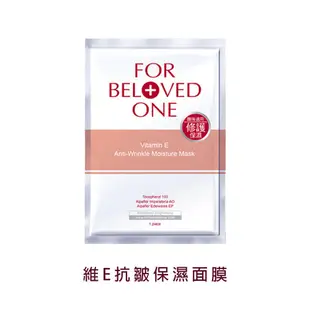For Beloved One【贈品】寵愛之名 維E抗皺保濕面膜1入(0元加購)