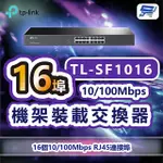 TP-LINK TL-SF1016 16埠10/100MBPS機架裝載交換器