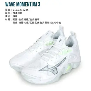 MIZUNO WAVE MOMENTUM 3 女排球鞋(免運 美津濃 運動 訓練「V1GC231235」≡排汗專家≡