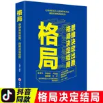 精閱%新上R8書籍抖音同款格局思維決定出路格局決定結局完整自我實現成功勵志書籍