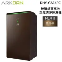 在飛比找Yahoo!奇摩拍賣優惠-【SAMPO 聲寶 DHY-GA14PC】ARKDAN淨化空