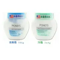 在飛比找蝦皮購物優惠-【米】Pond's 旁氏冷霜(卸妝)269g / 滋養霜(保