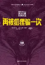 【電子書】再被狐狸骗一次（荣誉珍藏版）（动物小说大王沈石溪经典作品）