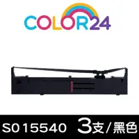 在飛比找momo購物網優惠-【Color24】for EPSON 3入組 S015540