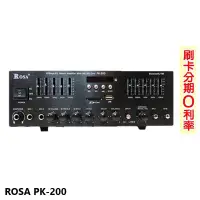 在飛比找Yahoo!奇摩拍賣優惠-永悅音響 ROSA PK-200 多功能藍芽擴大機 全新公司