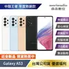 『限量優惠』Samsung Galaxy A53 (8G/256G) 優選福利品【APP下單最高22%回饋】