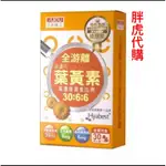 日本味王金盞花葉黃素晶亮膠囊 (5盒) 日本味王晶亮葉黃素電視廣告囤貨檔