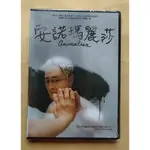 安諾瑪麗莎DVD，ANOMALISA，大師傑作 今年最具人性的電影，台灣正版全新