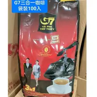 在飛比找蝦皮購物優惠-越南G7即溶咖啡 100小包 3in1咖啡 1600g 三合