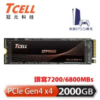 在飛比找Yahoo奇摩購物中心優惠-TCELL 冠元 XTP9500 2000GB NVMe M