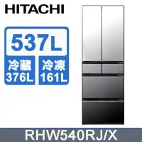 在飛比找環球Online優惠-【HITACHI 日立】537公升日本原裝變頻六門冰箱RHW