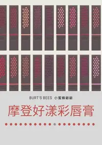 在飛比找Yahoo!奇摩拍賣優惠-🐝現貨 burt‘bees 摩登好漾彩唇膏 小蜜蜂爺爺唇膏 