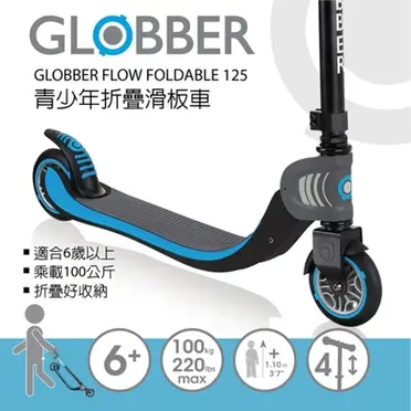 GLOBBER FLOW FOLDABLE 125 青少年折疊滑板車