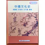 【探索書店392】專科用書 中國文化史 衛嚴堅 許明珠 任天豪 空中進修學院 210217