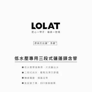 【LOLAT 羅力】低水壓專用蓮蓬頭+1.5m軟管組/出水量大/鉻(HS330CP＋OS230)