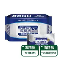 在飛比找森森購物網優惠-【立得清】酒精擦70抽x8包+75%酒精擦大尺寸單片裝x80