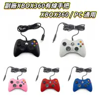 在飛比找蝦皮購物優惠-【電玩屋】XBOX 有線手把 PC電腦手把 STEAM EP