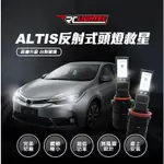 【RCLIGHTEC】新品 TOYOTA ALTIS LED 大燈 頭燈 車燈 H11 9006 9012 台灣製造