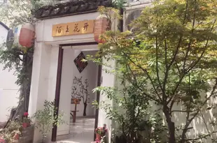 同裏陌上花開客棧Tongli Moshang Huakai Hostel