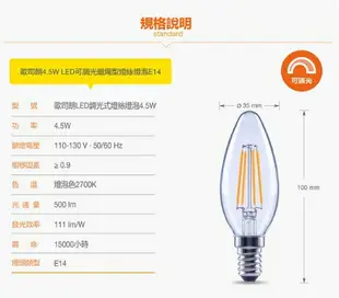 ☼金順心☼專業照明~附發票 OSRAM 歐司朗 LED 4.5W 燈絲燈泡 E14 可調光 蠟燭燈 110-130V