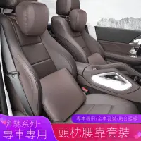 在飛比找蝦皮購物優惠-【台灣現貨】BENZ專用頭枕 賓士全系車型 GLE GLS 