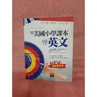 在飛比找蝦皮購物優惠-用美國小學課本學英文～好書推薦