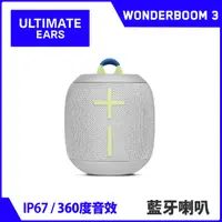 在飛比找PChome24h購物優惠-UE Wonderboom 3 防水藍牙喇叭 (風格灰)