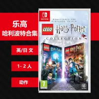 在飛比找露天拍賣優惠-<遊戲周邊>switch ns游戲 樂高哈利波特合集 1-4