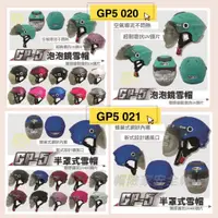 在飛比找蝦皮購物優惠-GP5 020 021 泡泡鏡安全帽 泡泡鏡片安全帽 素色 