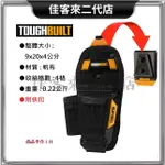 含稅 TB-CT-35-S 單層多功能鉗袋 S 附快扣 美國 托比爾 鉗袋 工具袋 工具包 收納 腰包 多用途 萬用