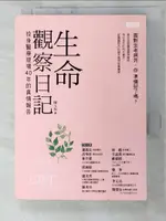 【書寶二手書T9／保健_PB2】生命觀察日記:投身醫療現場40年的真情報告_陳玉枝