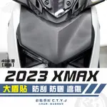 彩貼藝匠 2023 XMAX 300 大盾 卡夢 仿真鍛造碳纖維 車膜 貼紙 防刮 遮傷 機車貼紙