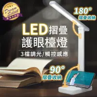 在飛比找ETMall東森購物網優惠-【DREAMSELECT】 LED摺疊護眼檯燈 觸控檯燈 夜