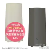 在飛比找樂天市場購物網優惠-日本代購 mottole 超音波 加濕器 MTL-H002 