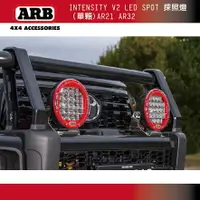 在飛比找樂天市場購物網優惠-【MRK】ARB INTENSITY V2 LED SPOT