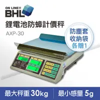 在飛比找PChome24h購物優惠-【BHL秉衡量】 英展全電壓鋰電池防蟑夜光計價秤AXP-30