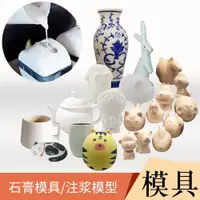 在飛比找ETMall東森購物網優惠-小維維陶藝店 陶藝石膏模具卡通動物勺子水杯花瓶茶壺模具手工d