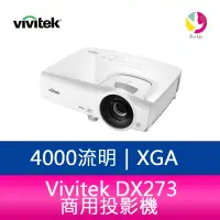 在飛比找蝦皮商城優惠-Vivitek DX273 4000流明 XGA商用投影機