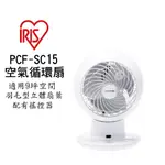 IRIS OHYAMA PCF-SC15 空氣循環扇 可左右擺動 適用9坪 現貨 廠商直送