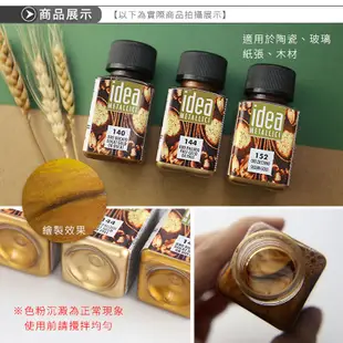 義大利Maimeri美利 idea液態金屬塗料 60ml 140-硬幣金