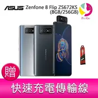 在飛比找樂天市場購物網優惠-分期0利率 華碩 ASUS Zenfone 8 Flip Z