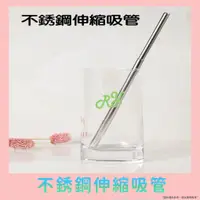 在飛比找蝦皮購物優惠-超實用【不銹鋼伸縮吸管】環保伸縮吸管 伸縮吸管